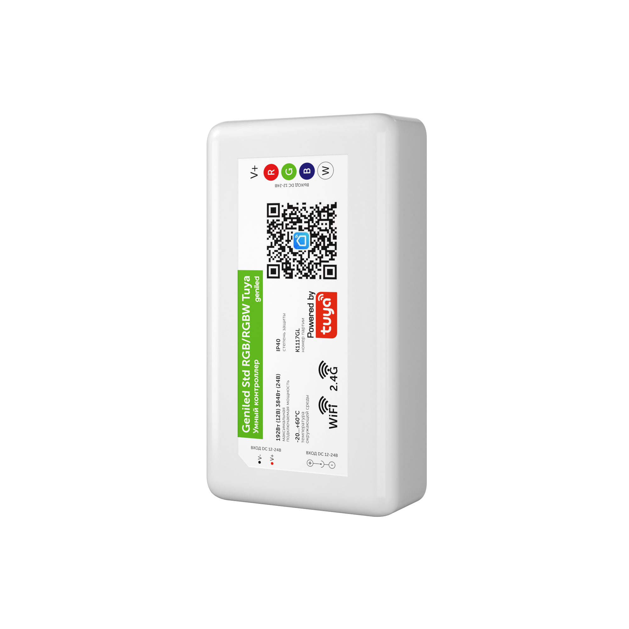 Geniled Контроллер Geniled Std RGBW Tuya