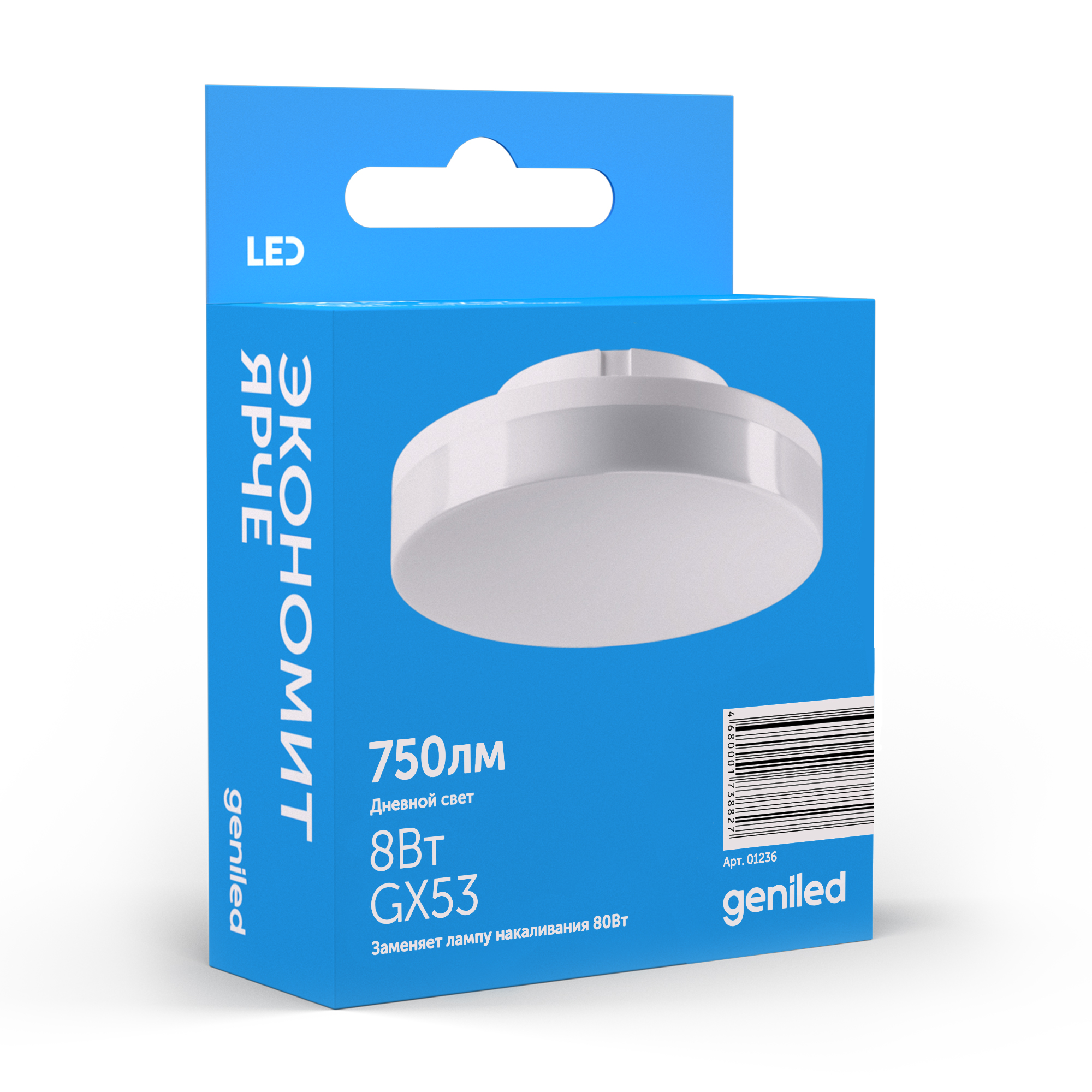 Geniled Светодиодная лампа Geniled GX53 8Вт 4200К